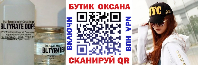 Бутират GHB  Купить закладки  Ивдель 